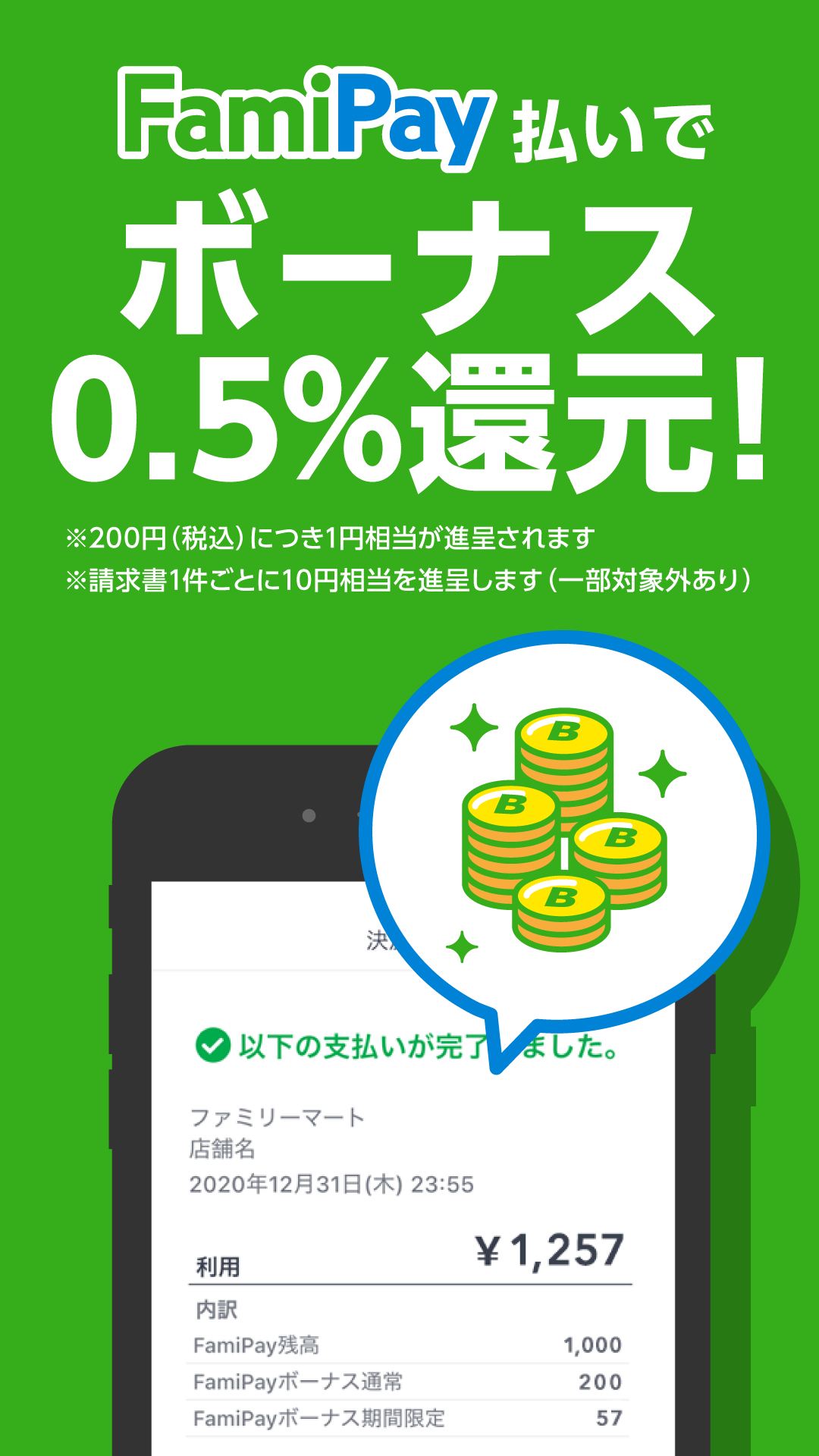 ファミペイアプリ PC版