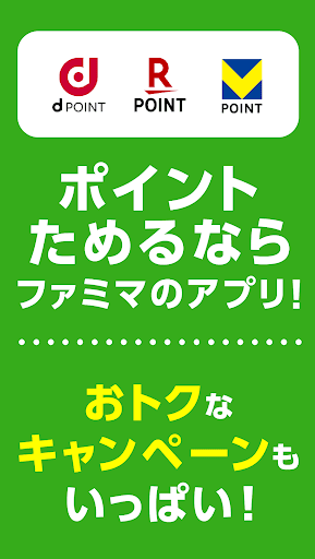 ファミマのアプリ「ファミペイ」 PC