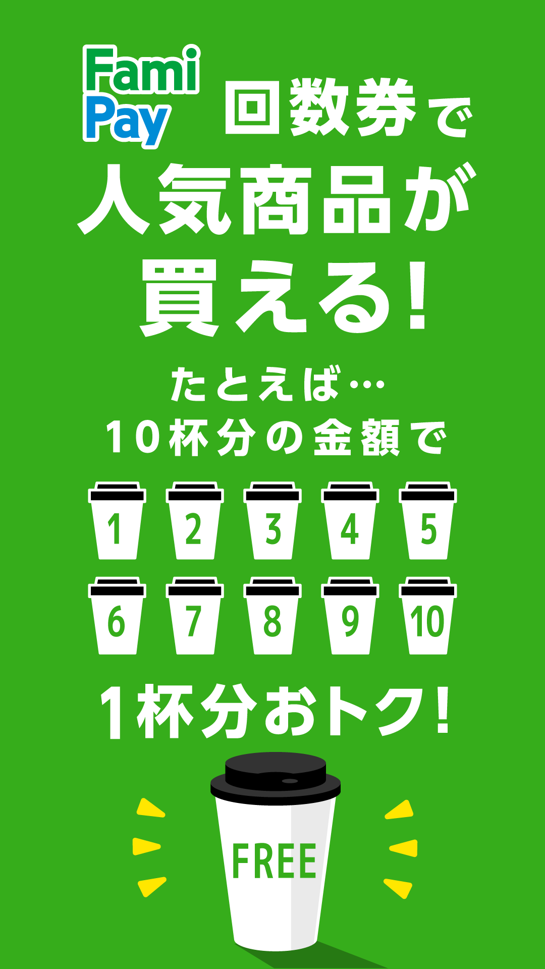 ファミペイアプリ PC版