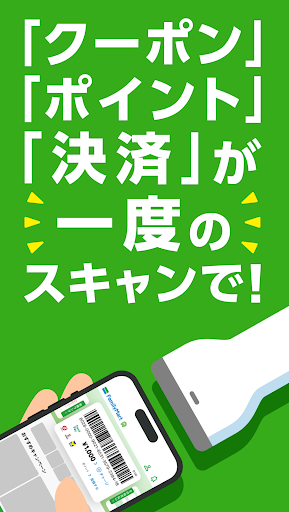 ファミマのアプリ「ファミペイ」 PC