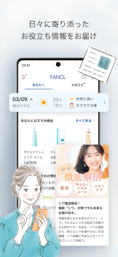FANCLメンバーズ PC版