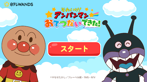 komputer アンパンマン おてつだいできた！子供向けのアプリ・幼児 知育