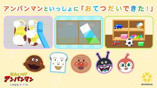 komputer アンパンマン おてつだいできた！子供向けのアプリ・幼児 知育