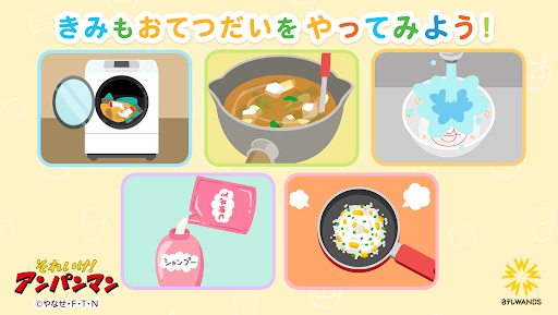 komputer アンパンマン おてつだいできた！子供向けのアプリ・幼児 知育