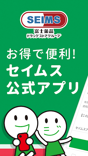 薬局 SEIMS公式 ドラッグストア・薬局｜ドラッグストア PC版