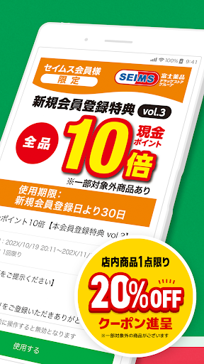 薬局 SEIMS公式 ドラッグストア・薬局｜ドラッグストア PC版