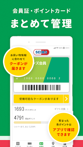 薬局 SEIMS公式 ドラッグストア・薬局｜ドラッグストア PC版