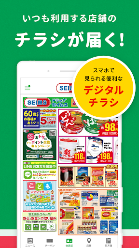 薬局 SEIMS公式 ドラッグストア・薬局｜ドラッグストア PC版