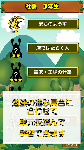 ビノバ 社会-小学生,3年生- 地図記号や生活をドリルで暗記