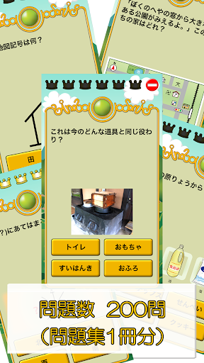 ビノバ 社会-小学生,3年生- 地図記号や生活をドリルで暗記