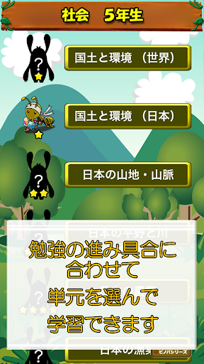 ビノバ 社会-小学生,5年生- 地理や地図をドリルで暗記 PC版