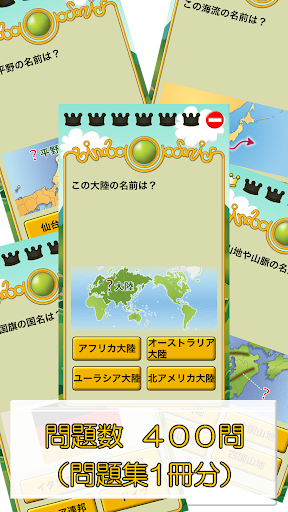 ビノバ 社会-小学生,5年生- 地理や地図をドリルで暗記 PC版
