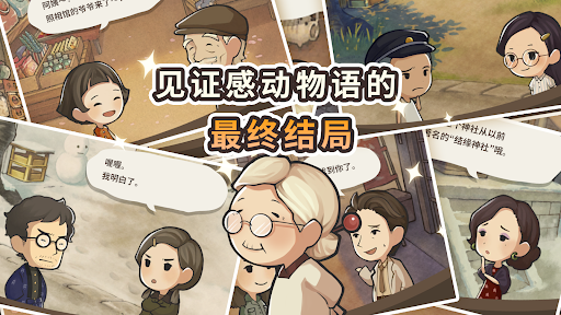 新·昭和杂货店物语　～感动人心三消游戏～电脑版