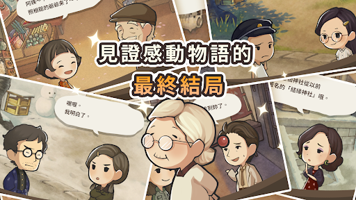 新・昭和雜貨店物語　～感動人心三消遊戲～電腦版