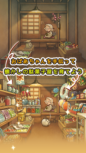 新・昭和駄菓子屋物語　～心にしみるパズルゲーム～ PC版