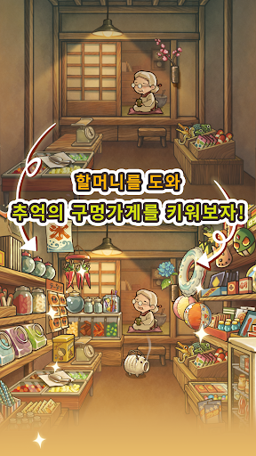 신・추억의 구멍가게 이야기 ~심금을 울리는 퍼즐 게임~ PC