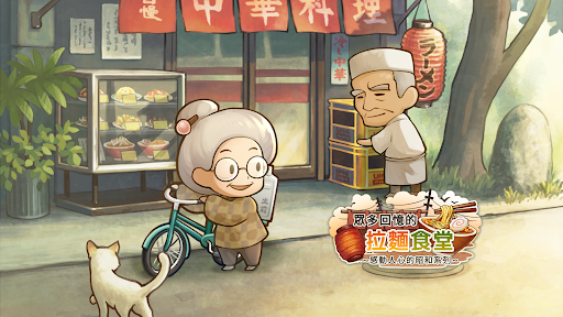 眾多回憶的拉麵食堂　～感動人心的昭和系列～