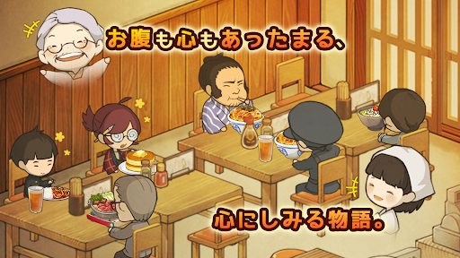 新・思い出の食堂物語　〜心にしみる昭和シリーズ〜 PC版