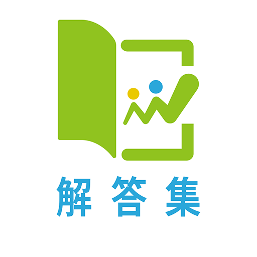 マナミル解答集for学研教室 PC版