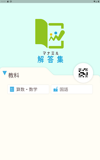マナミル解答集for学研教室 PC版