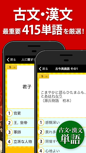 古文・漢文（古文単語、古典文法、漢文） PC