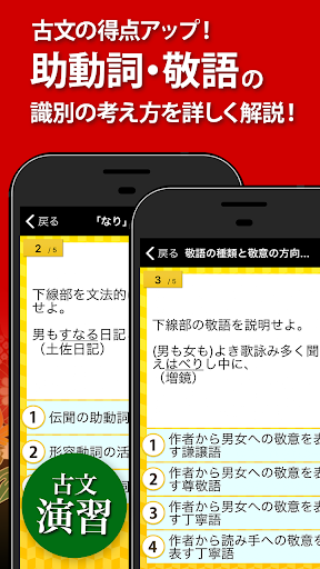 古文・漢文（古文単語、古典文法、漢文） PC