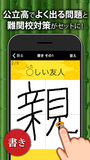中学生漢字 手書き＆読み方 勉強アプリ PC
