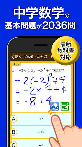 数学トレーニング（中学1年・2年・3年の数学計算勉強アプリ） PC