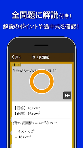 数学トレーニング（中学1年・2年・3年の数学計算勉強アプリ） PC