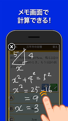 数学トレーニング（中学1年・2年・3年の数学計算勉強アプリ） PC