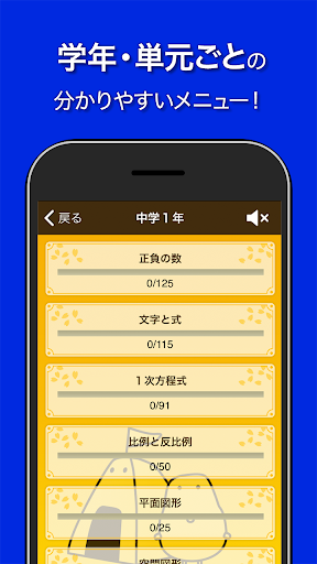 数学トレーニング（中学1年・2年・3年の数学計算勉強アプリ） PC