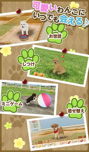 てのひらワンコ　スマホでわんこ育成 PC版