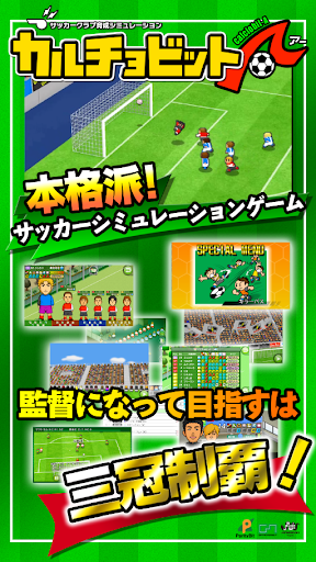 カルチョビットＡ(アー) サッカークラブ育成シミュレーション PC