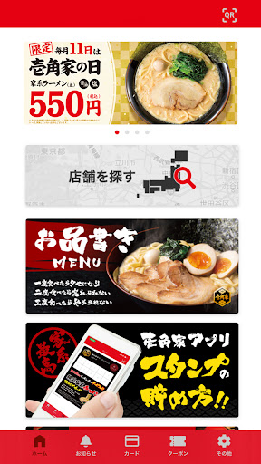 横浜家系ラーメン壱角家公式アプリ PC版