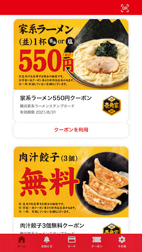 横浜家系ラーメン壱角家公式アプリ PC版