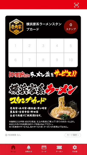 横浜家系ラーメン壱角家公式アプリ PC版