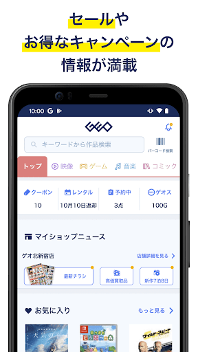 ゲオ　クーポンが貰える！ゲーム予約もできる！ PC版