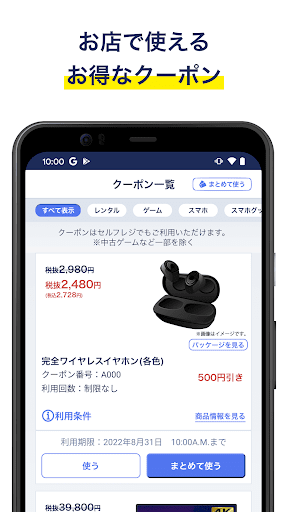 ゲオ　クーポンが貰える！ゲーム予約もできる！ PC版