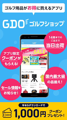 GDO ゴルフショップ ゴルフ用品・中古クラブの通販アプリ PC