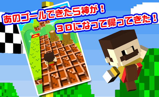 ゴールできたら神！！３D PC版