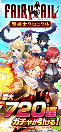 FAIRY TAIL 魔導士クロニクル（まどクロ）