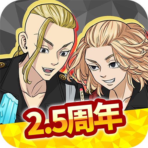 東京リベンジャーズ ぱずりべ！全国制覇への道