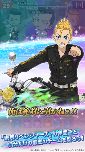東京リベンジャーズ ぱずりべ！全国制覇への道電腦版