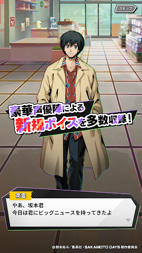 SAKAMOTO DAYS デンジャラスパズル電腦版