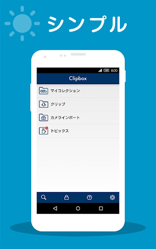 Clipbox+ PC版