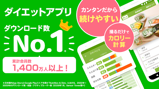 ダイエットアプリ「あすけん 」カロリー計算・食事記録・体重管理でダイエット PC版
