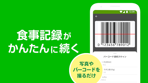 ダイエットアプリ「あすけん 」カロリー計算・食事記録・体重管理でダイエット PC版