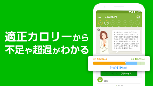 ダイエットアプリ「あすけん 」カロリー計算・食事記録・体重管理でダイエット PC版