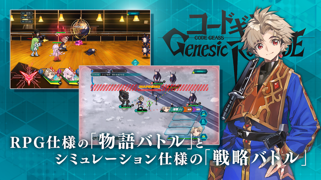 コードギアス Genesic Re;CODE（ギアジェネ） PC版