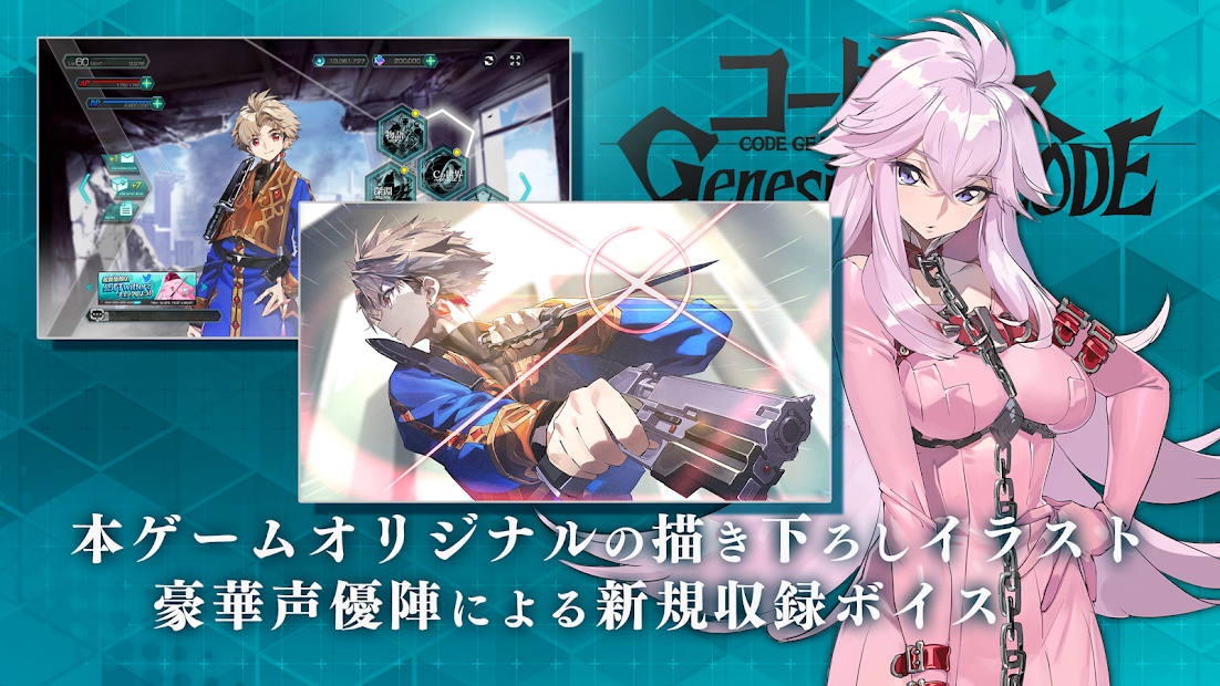 コードギアス Genesic Re;CODE（ギアジェネ） PC版